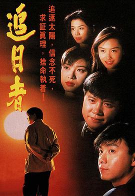 龙兄鼠弟1993 第10集