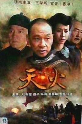 天火2006 第22集