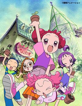 小魔女DoReMi 2 第03集