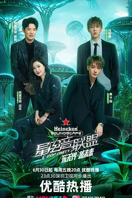 星电音联盟 第20230708期派对后时光