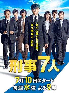 刑事7人第五季 第08集