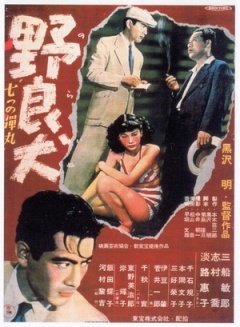 野良犬 1949版