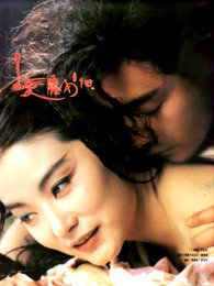 白发魔女传1993