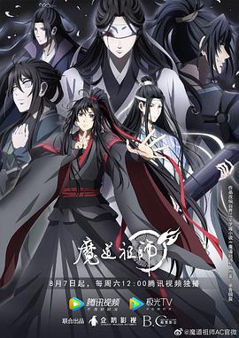 魔道祖师3 第01集