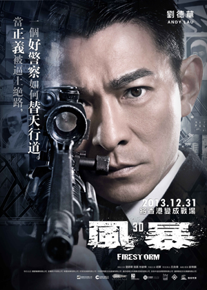 风暴（2013）